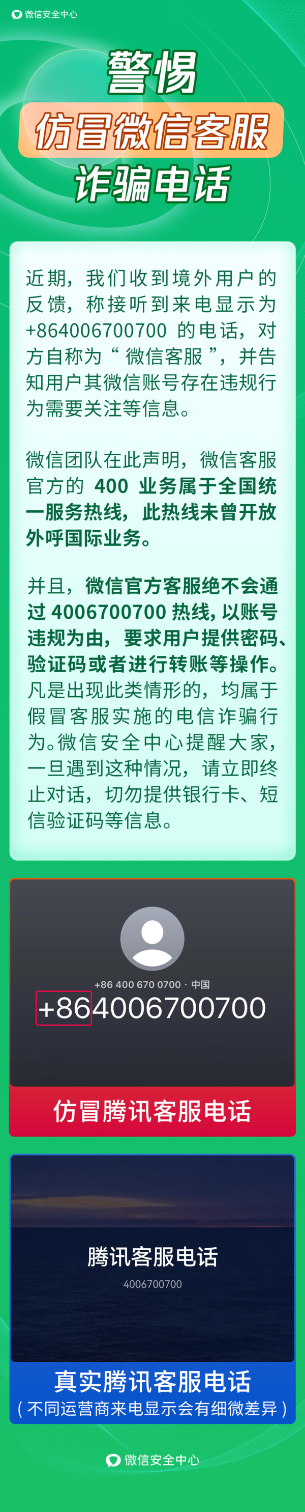 盈富优配 微信紧急提醒：遇此情况，请立即终止对话