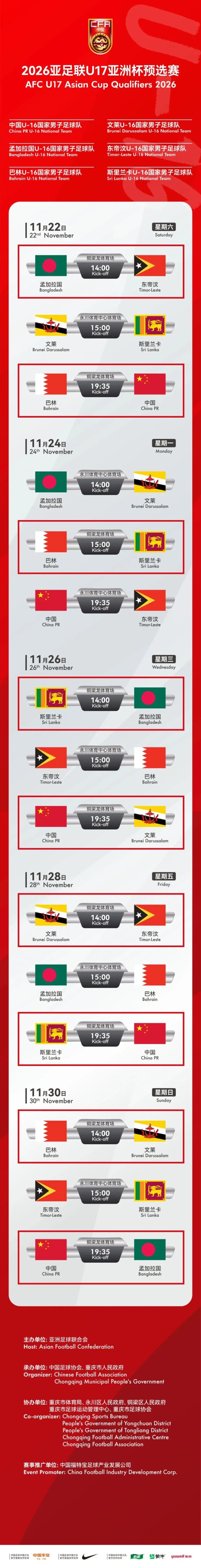 盛金证券 重庆铜梁将承办U17亚洲杯预选赛比赛 中国足球少年能否成功突围？